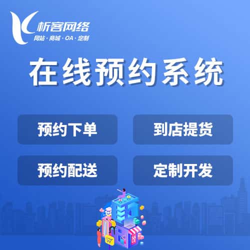基隆在线预约系统