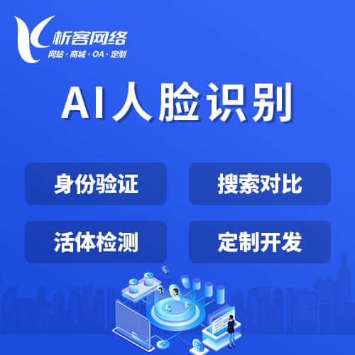 基隆AI人脸识别