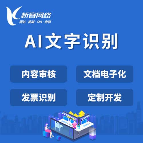 基隆AI文字识别