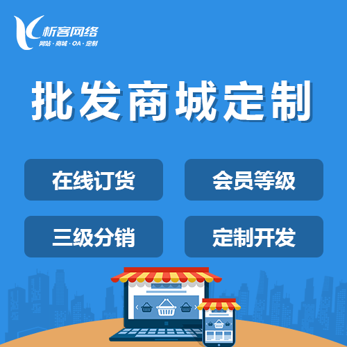 基隆批发系统