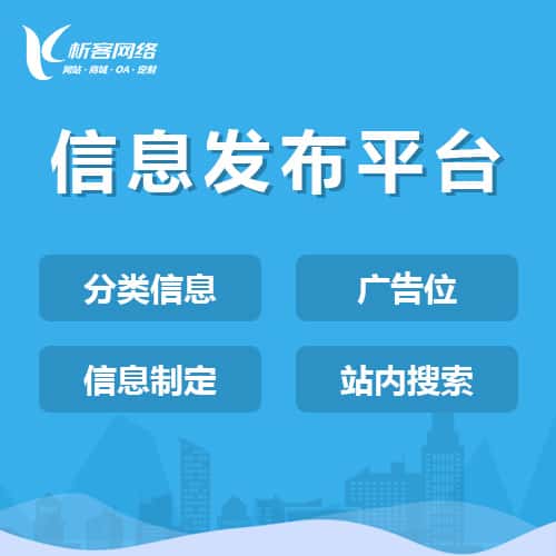 基隆信息发布平台