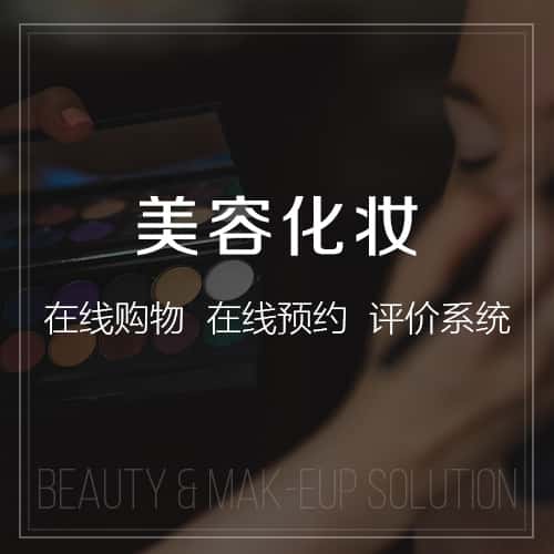 基隆美容化妆