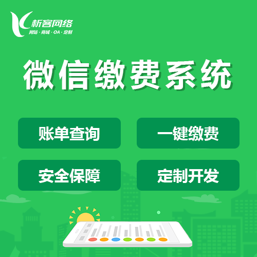 基隆缴费系统