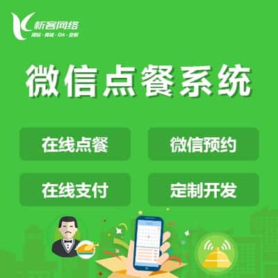 基隆外卖点餐系统