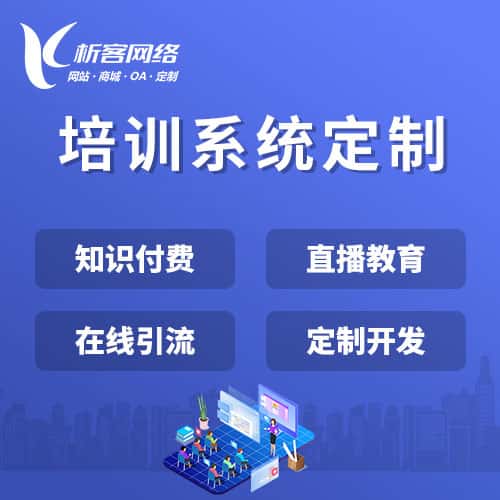 基隆在线培训系统
