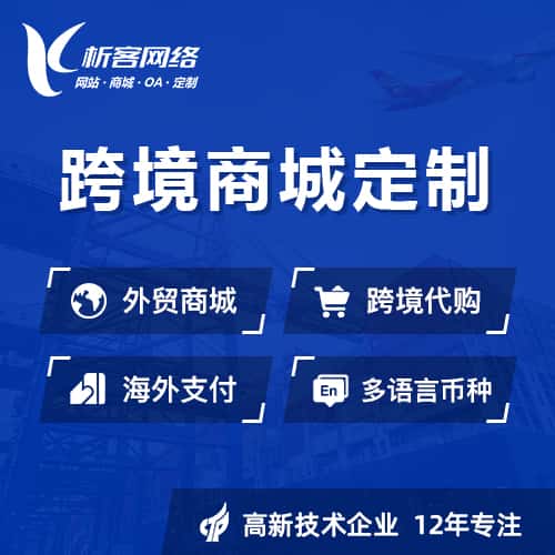 基隆跨境商城小程序