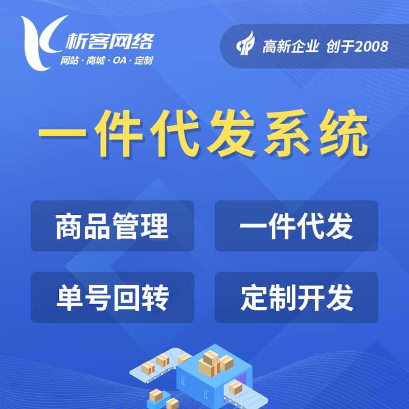 基隆海外仓一件代发系统