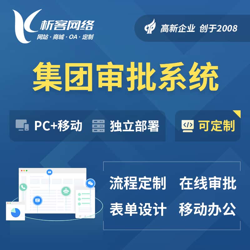 基隆集团审批系统