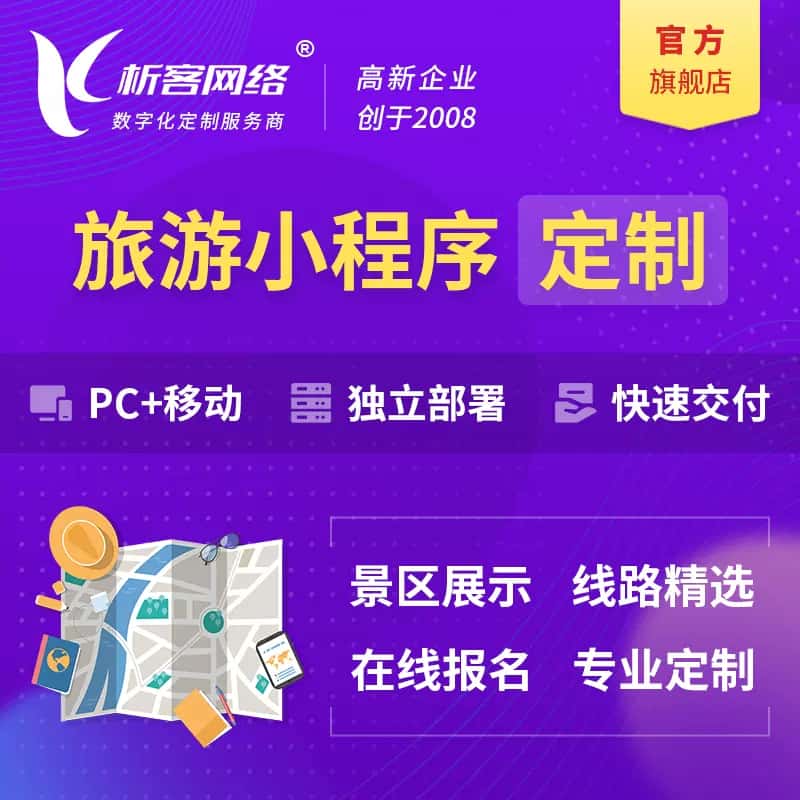 基隆旅游小程序