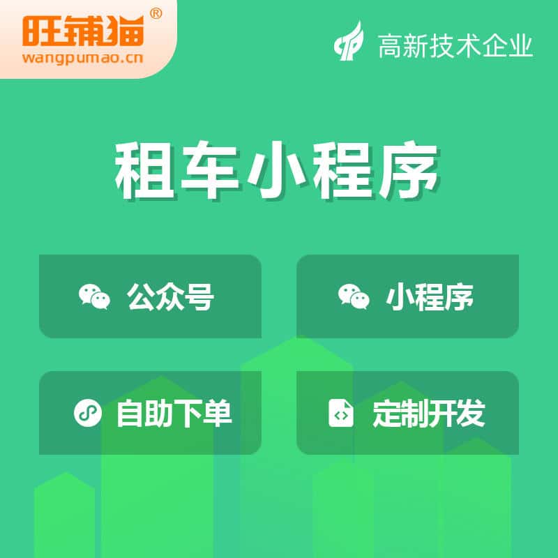 基隆租车租赁系统小程序