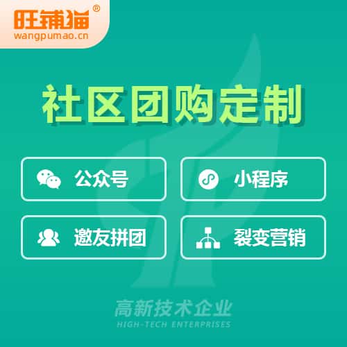 基隆社区团购系统