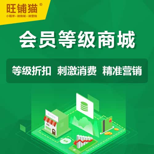 基隆会员等级折扣商城