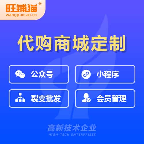 基隆海外代购商城小程序