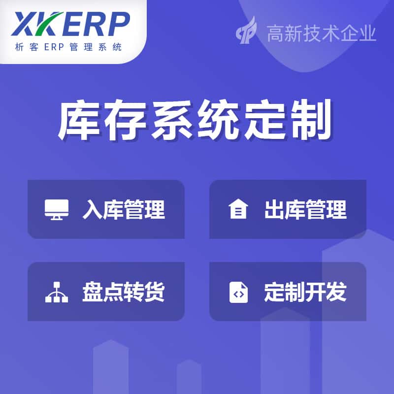 基隆库存管理系统
