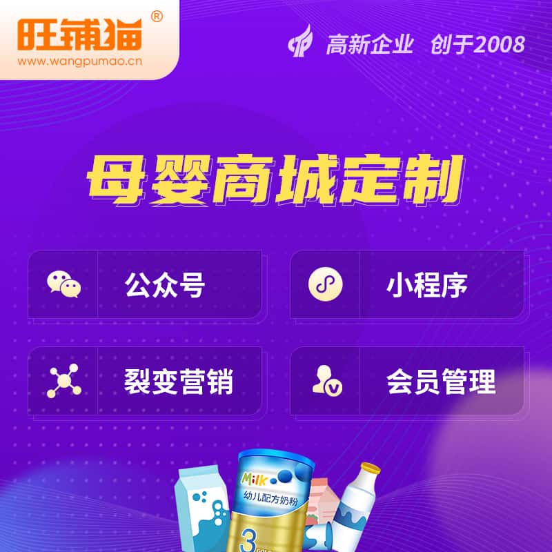 基隆母婴微商城小程序公众号