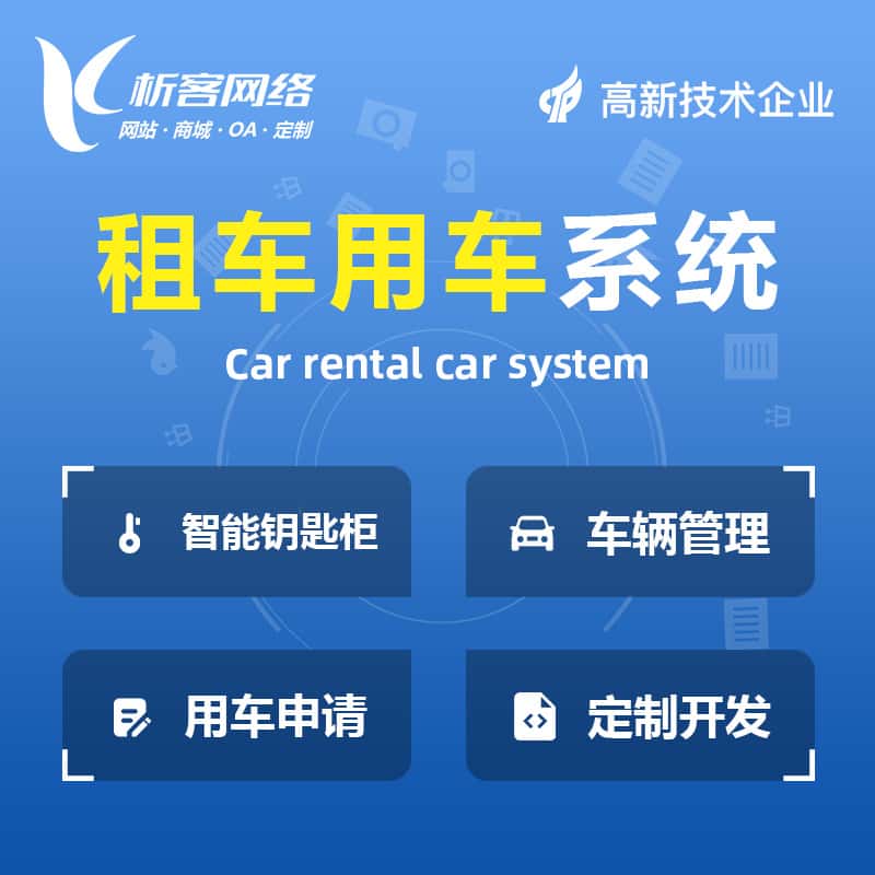 基隆租车用车系统
