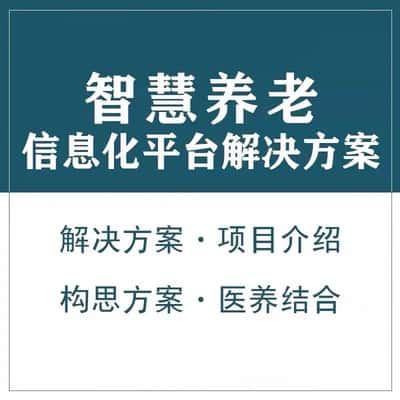 基隆智慧养老顾问系统
