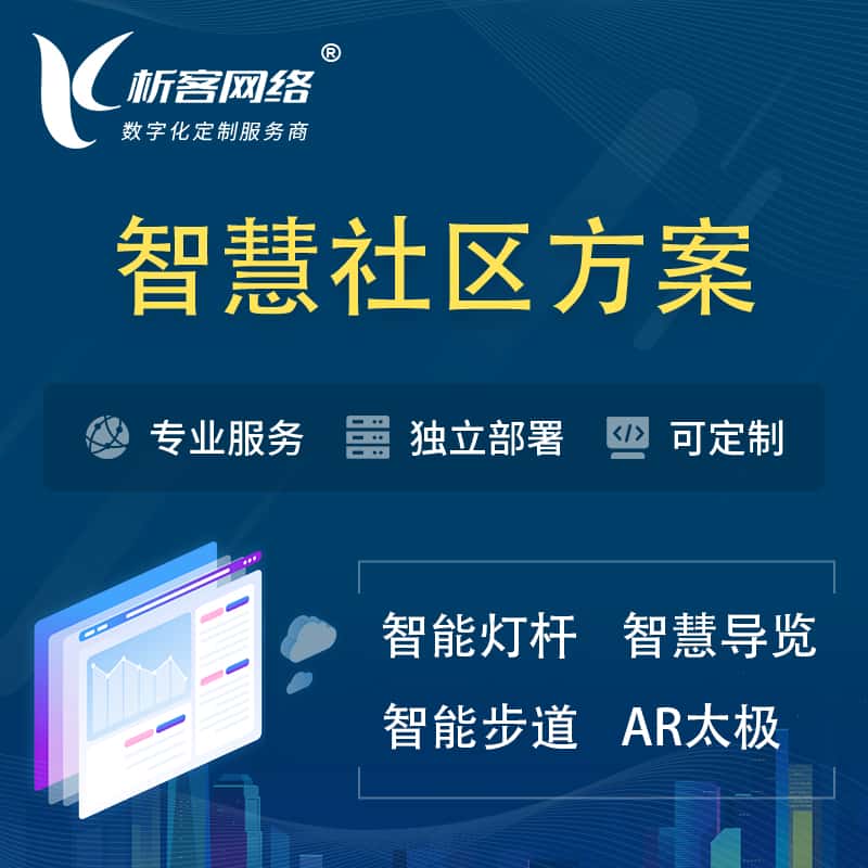 基隆智慧社区、AR太极、智能跑道、