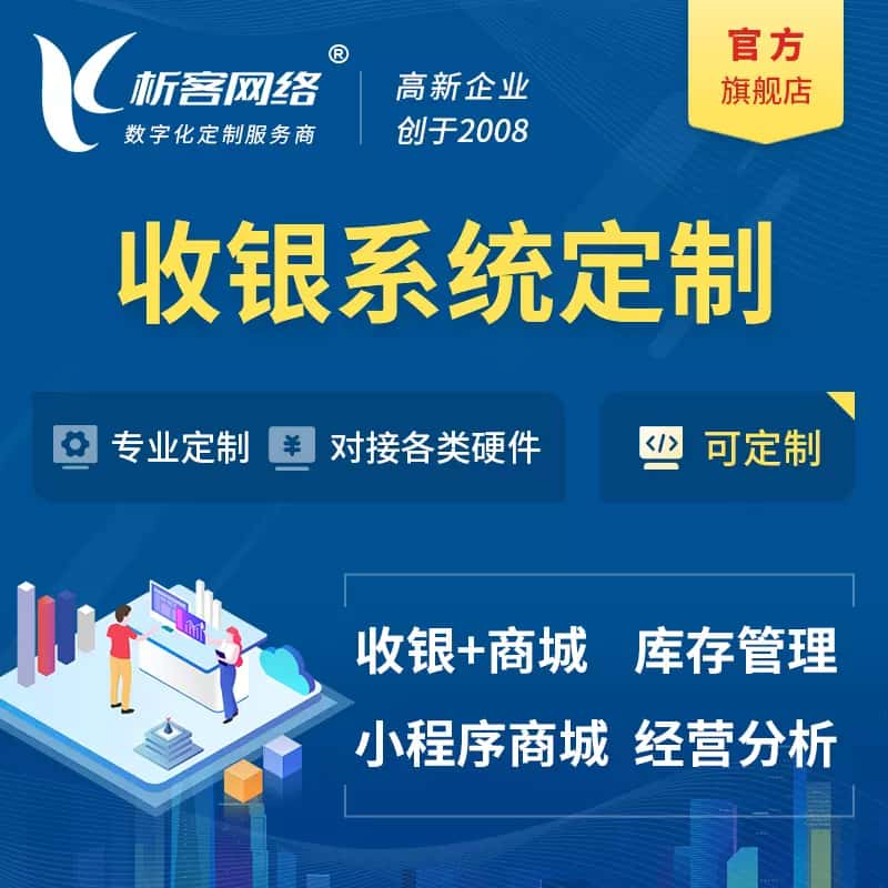 基隆收银系统|收银台系统定制开发