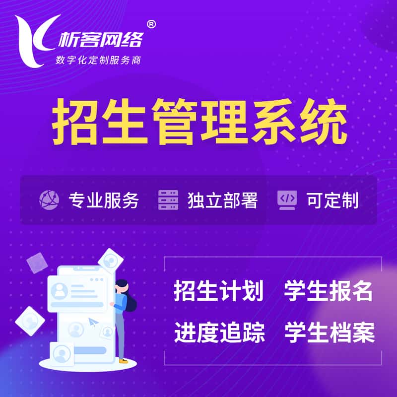 基隆招生管理系统 | 学生报名系统