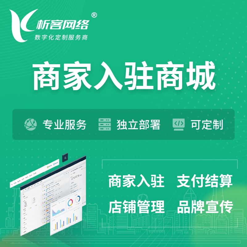 基隆商家入驻商城小程序 | B2B2C多店铺 | 多用户APP