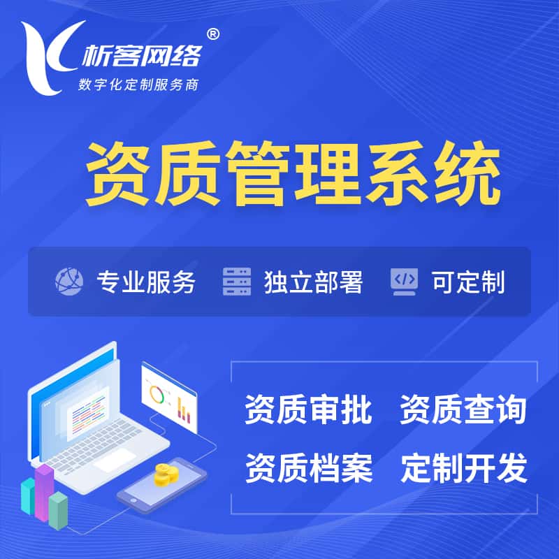 基隆资质管理系统 | 测绘档案软件