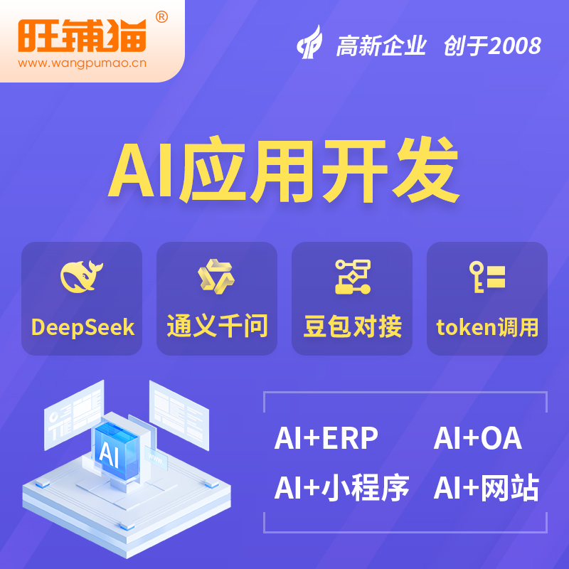 基隆AI应用开发