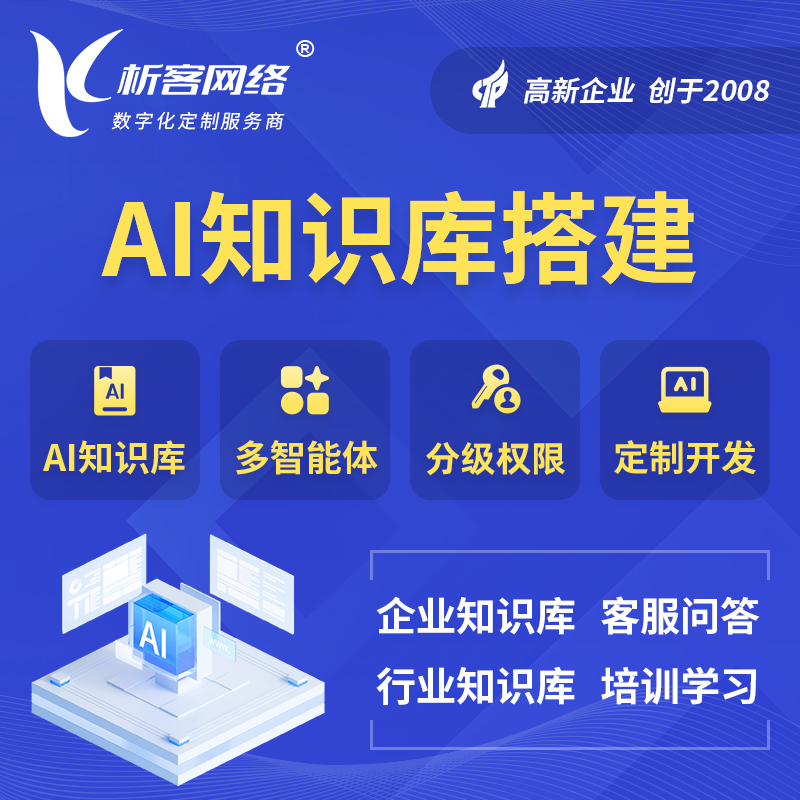 基隆AI知识库搭建部署