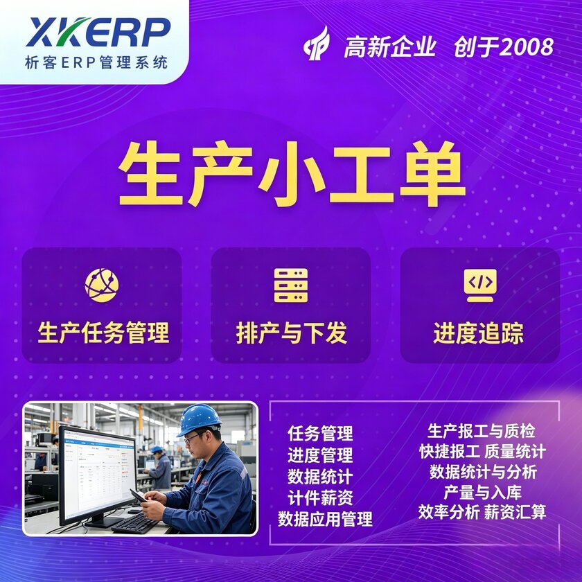 基隆生产小工单系统