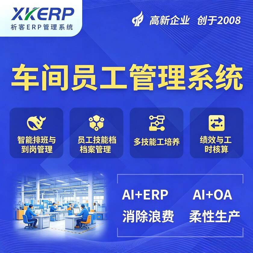 基隆车间员工管理系统