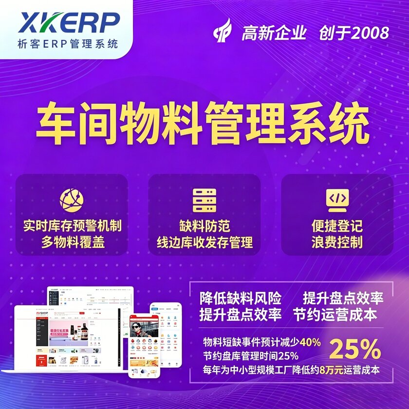 基隆车间物料管理系统
