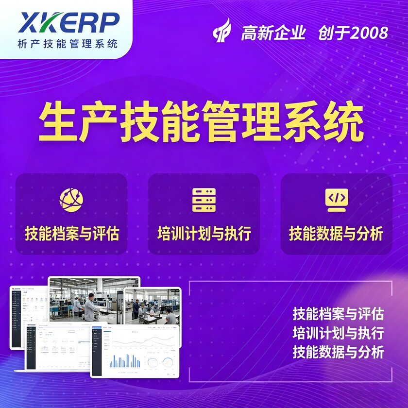 基隆生产技能管理系统