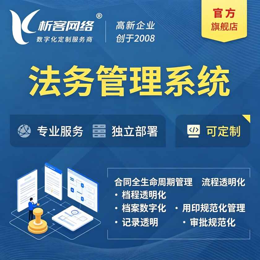 基隆法务管理系统