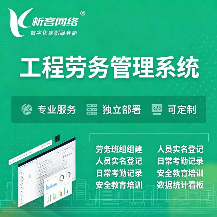 基隆工程劳务管理系统