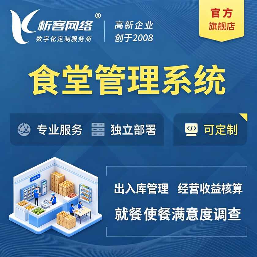 基隆食堂管理系统